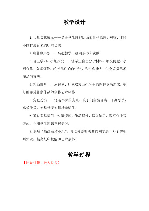 高中美术_印象版画教学设计学情分析教材分析课后反思