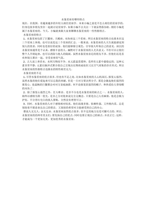 水象星座有哪些特点