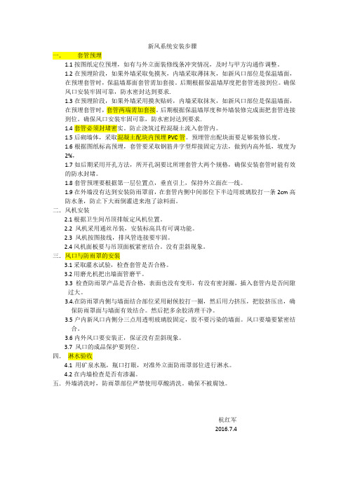 新风系统安装步骤