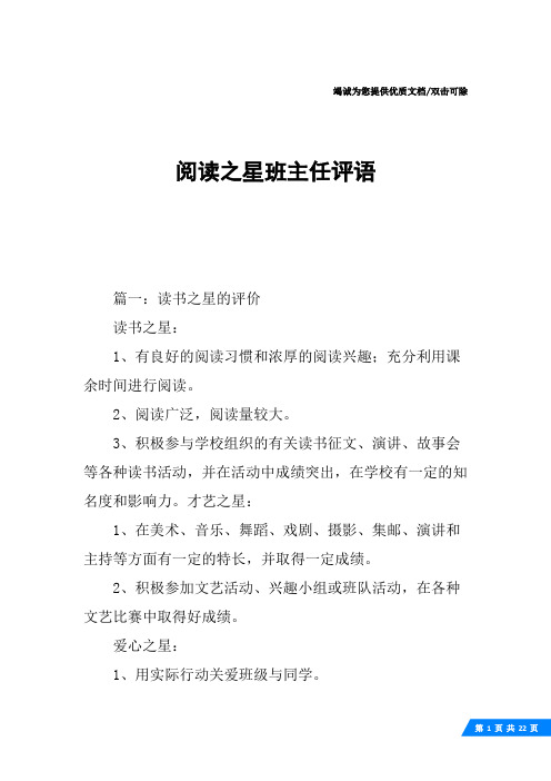 阅读之星班主任评语