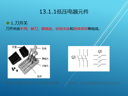 AutoCAD2014第十三章绘制电路图和建筑图