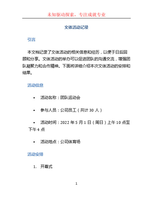 文体活动记录 (2)