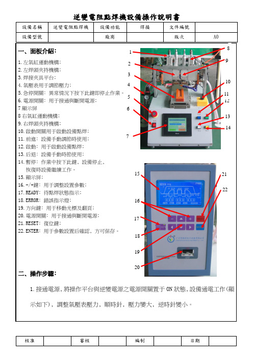 逆变电阻点焊机设备操作说明书