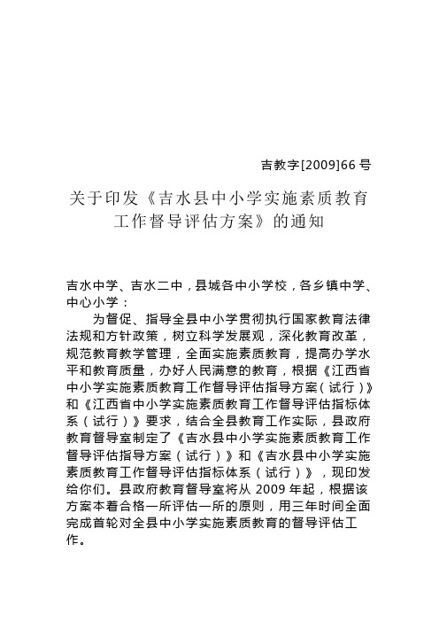 吉教字[2009]66号