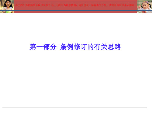 新版医疗器械监督管理条例培训培训课件
