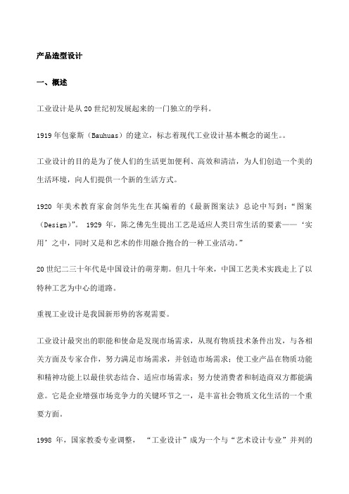 产品造型设计 