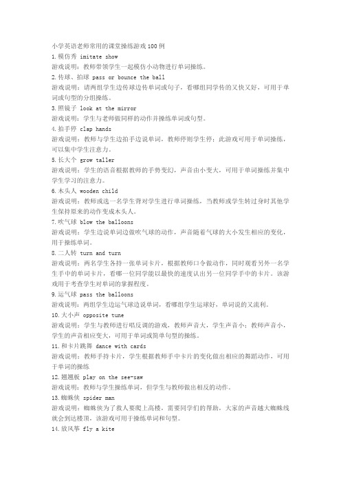 课堂小游戏100例