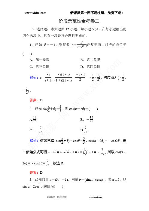 2015高考数学(文)一轮复习题有答案解析阶段示范性金考卷二