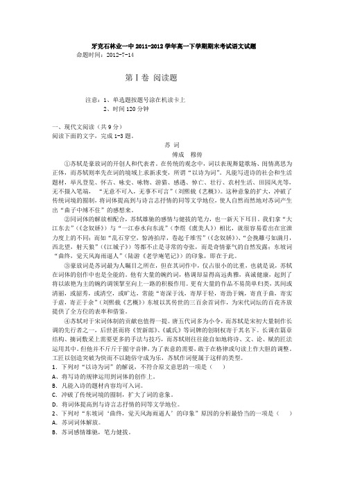 内蒙古呼伦贝尔市牙克石林业一中11-12学年高一下期末考试-语文.