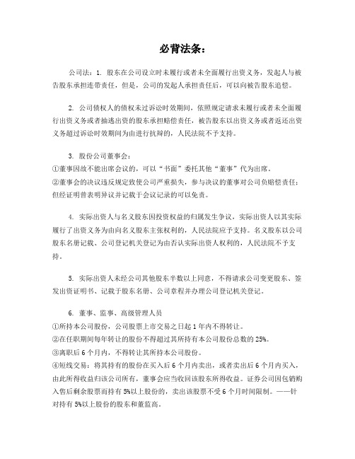 中级会计-经济法必背法条