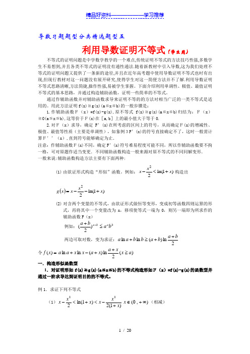 导数题型五-利用导数证明不等式
