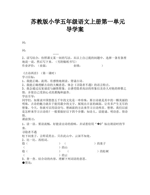 苏教版小学五年级语文上册第一单元导学案-8