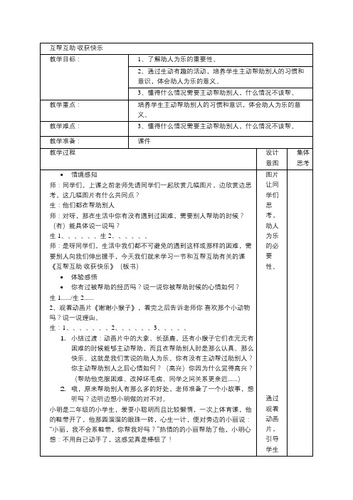 主题班队会教案教学设计——互帮互助 收获快乐