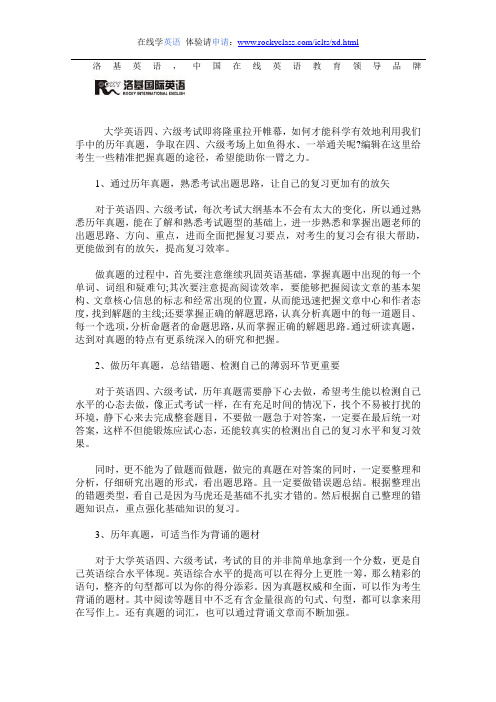 大学英语四六级历年真题攻略