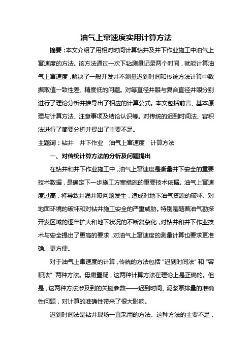 油气上窜速度实用计算方法
