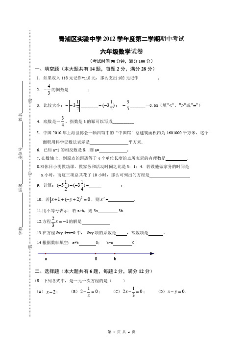 2012六年级第二学期期中