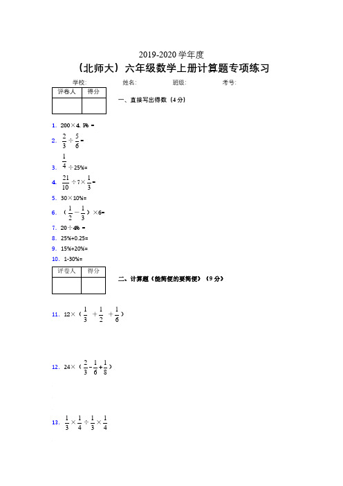 六年级数学上册计算题精选练习 (300)
