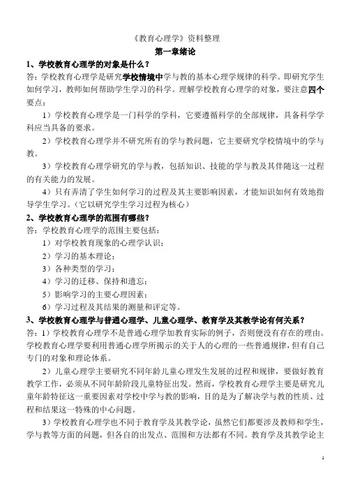 教育心理学课后练习题参考答案