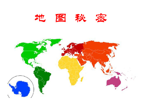 地图秘密