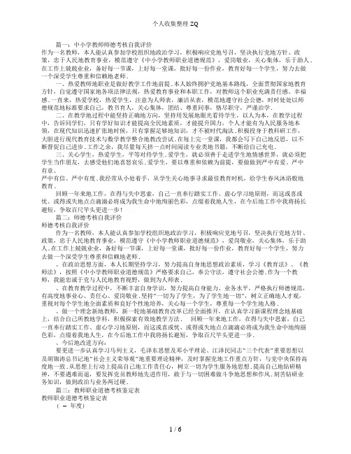 师德考核自我评价(共9篇)