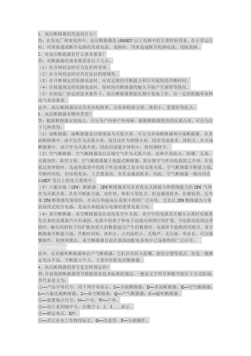 高压断路器简介