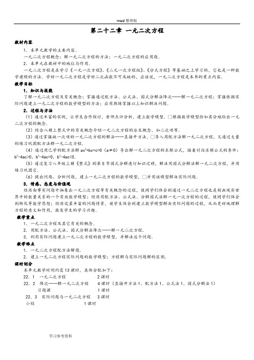 人教版九年级数学上册第22章一元二次方程教案