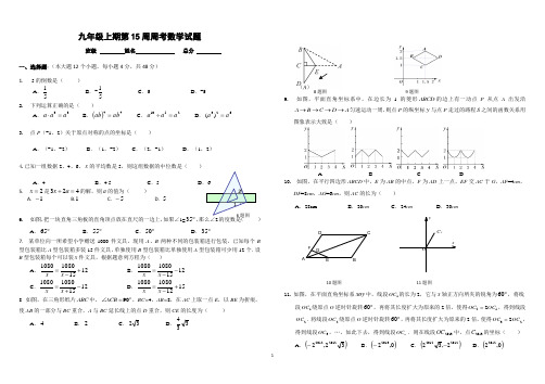 九年级上期第15周周考数学试题
