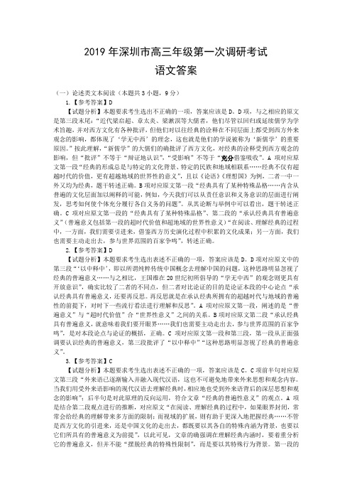 2019年深圳市高三年级第一次调研考试参考答案