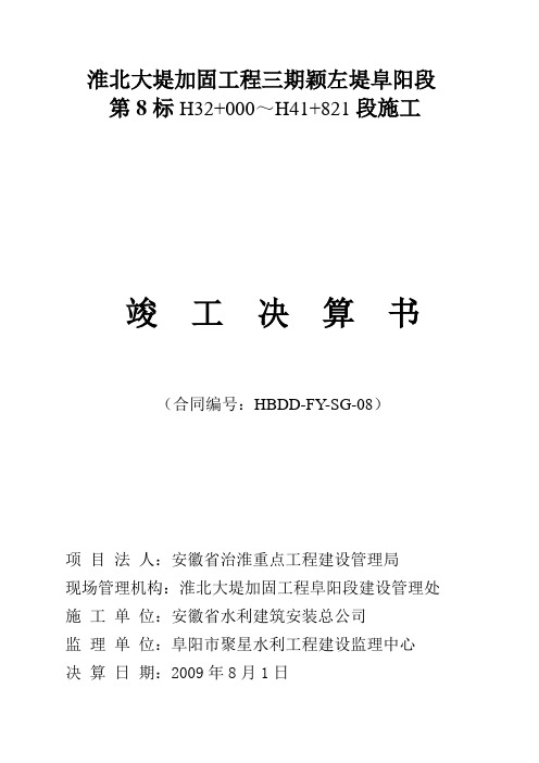 竣工决算书封面