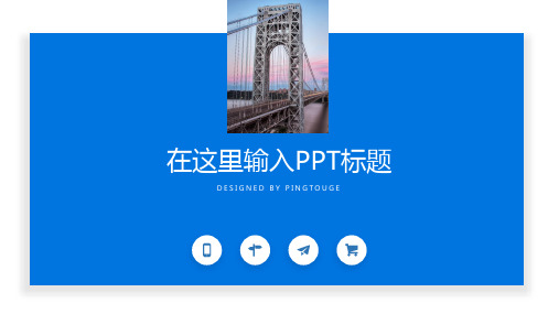 经典高端大气酷炫创意几何图形渐变扁平化营销策划ppt模板