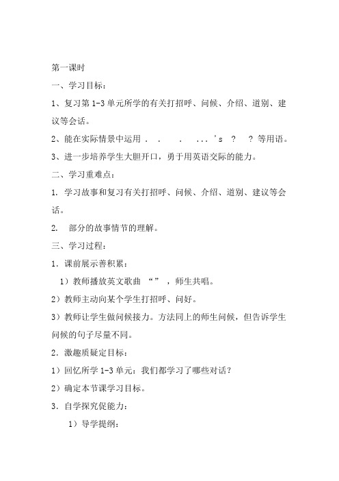 人教版三年级下册英语复习教案