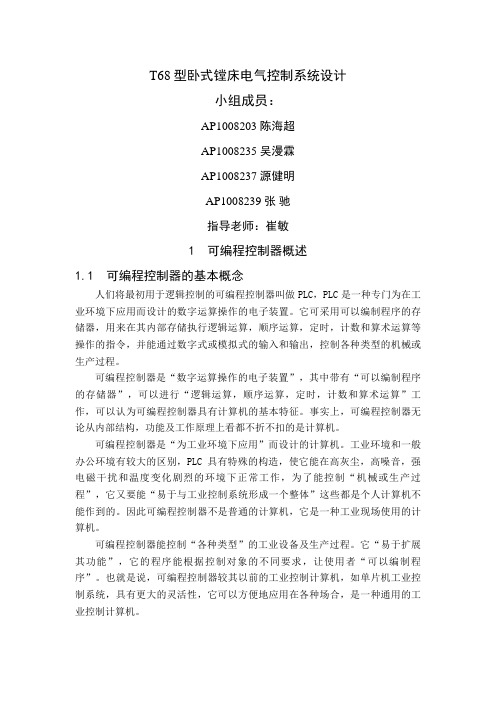 1、五邑大学T68卧式机床电气控制