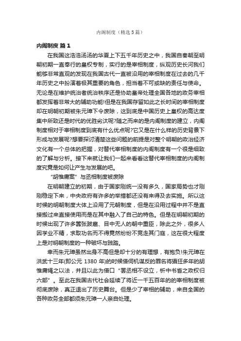 内阁制度（精选5篇）