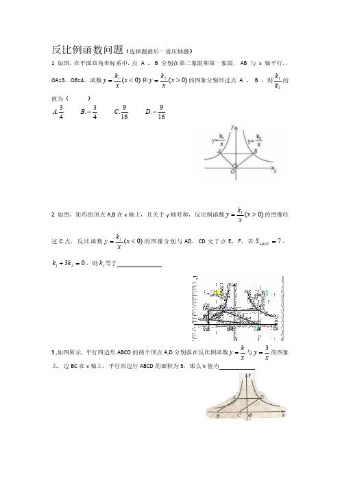 (仅供参考)吉林省初三数学总复习经典压轴题总结