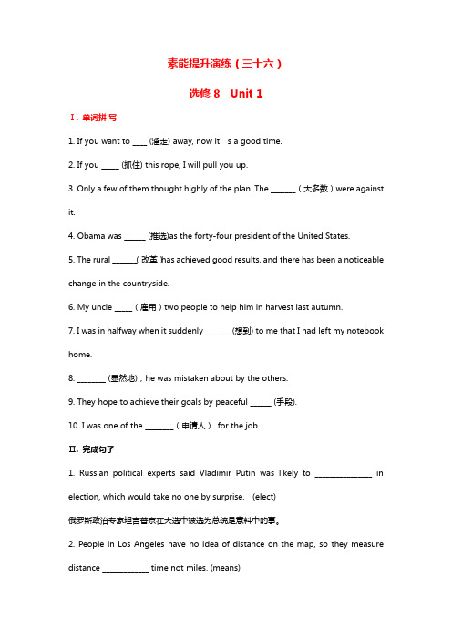 高中英语选修8 Unit1素能提升演练题