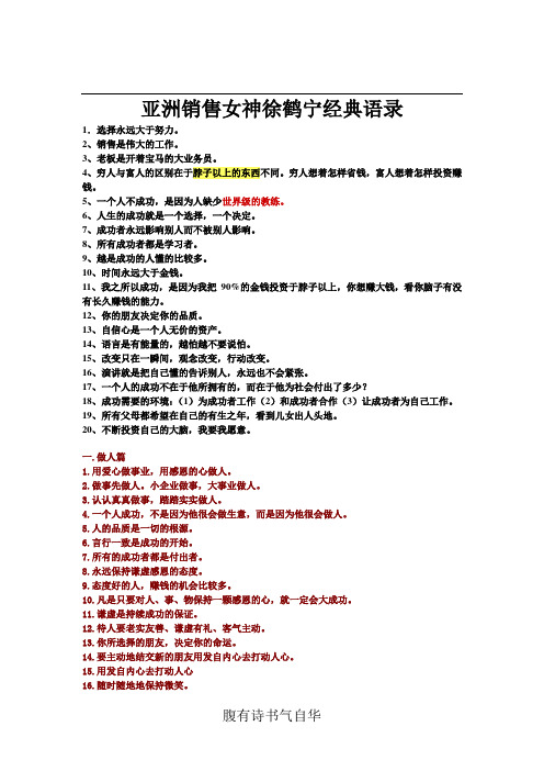 亚洲销售女神徐鹤宁经典语录17758