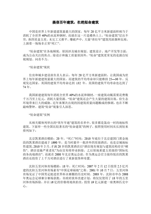 提倡百年建筑,杜绝短命建筑