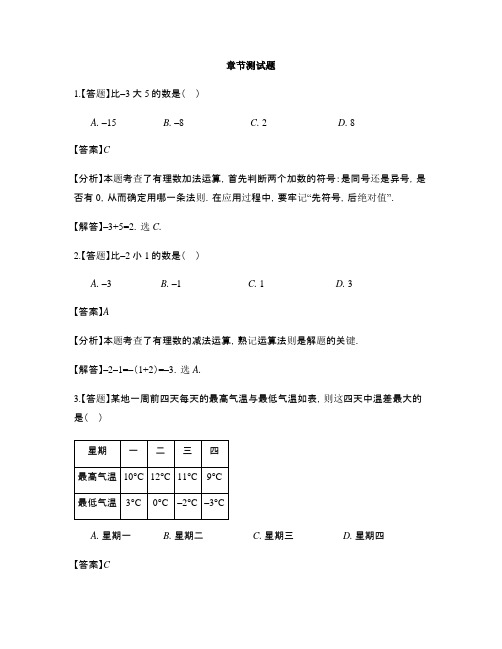 初中数学沪科版七年级上册第1章 有理数1.4 有理数的加减-章节测试习题(21)