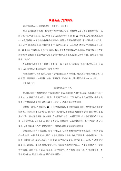 作文预测2019高考语文作文热点话题素材诚信是金灼灼其光2