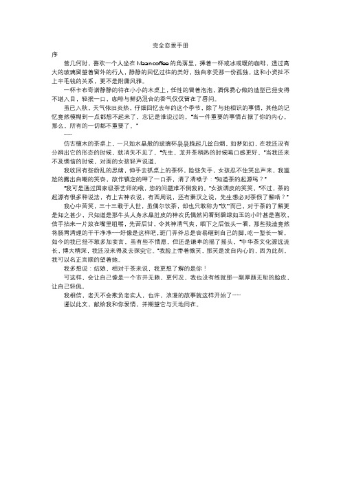 完全恋爱手册1