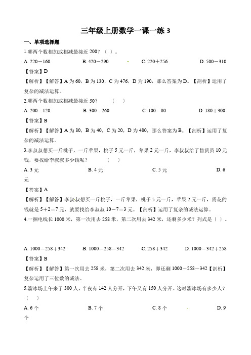 三年级上册数学一课一练3.2运白菜_北师大版(2018秋)(含解析)