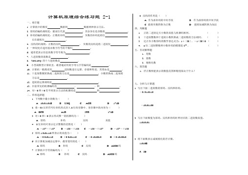 2.2-1 计算机原理综合练习题