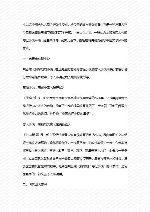 2019下半年教师资格证笔试综合素质考点：中国古代小说