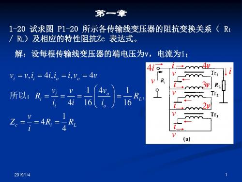 西工大高频课后习题部分答案讲解
