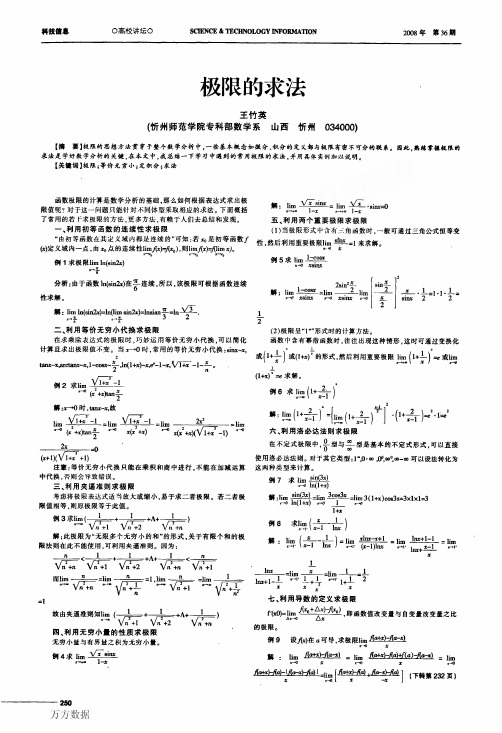极限的求法