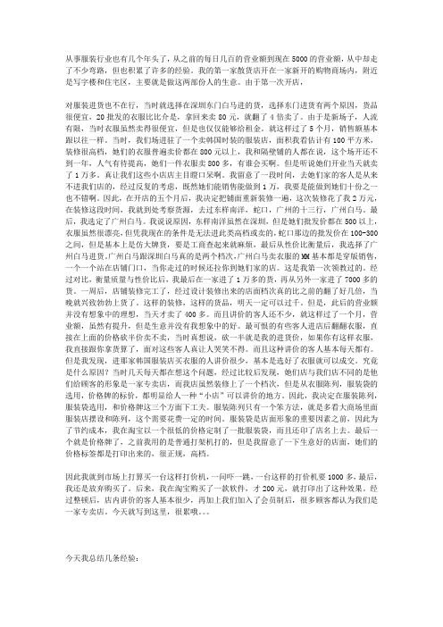 开服装店的经验1