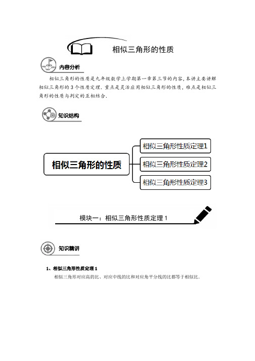 沪教版 九年级数学 暑假同步讲义  第6讲 相似三角形的性质提高讲义 (解析版)
