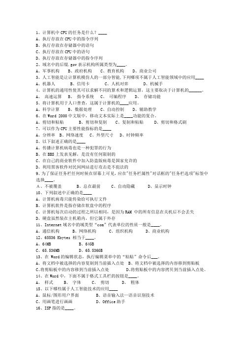 2015西藏自治区直属事业单位考试试题及答案