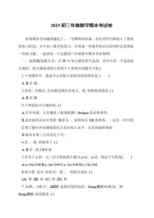 2015初三年级数学期末考试卷