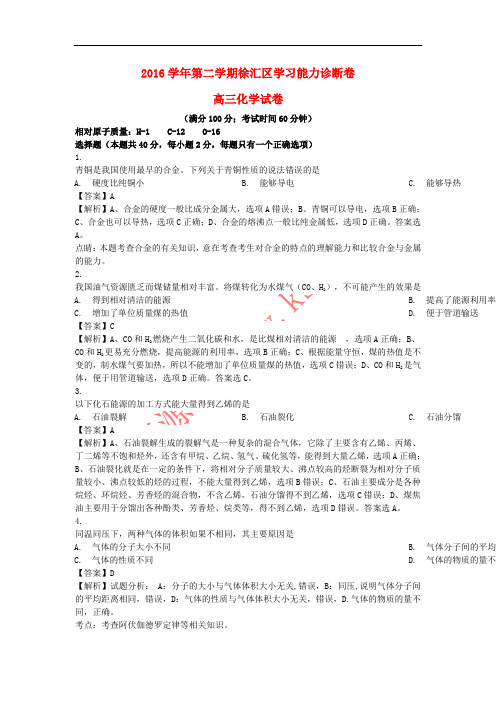 上海市徐汇区2017届高三化学下学期学习能力诊断试题(含解析)